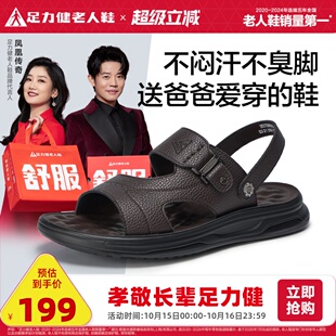 凉拖沙滩鞋 足力健2025年夏季 软底休闲老人鞋 一脚蹬爸爸鞋 凉鞋