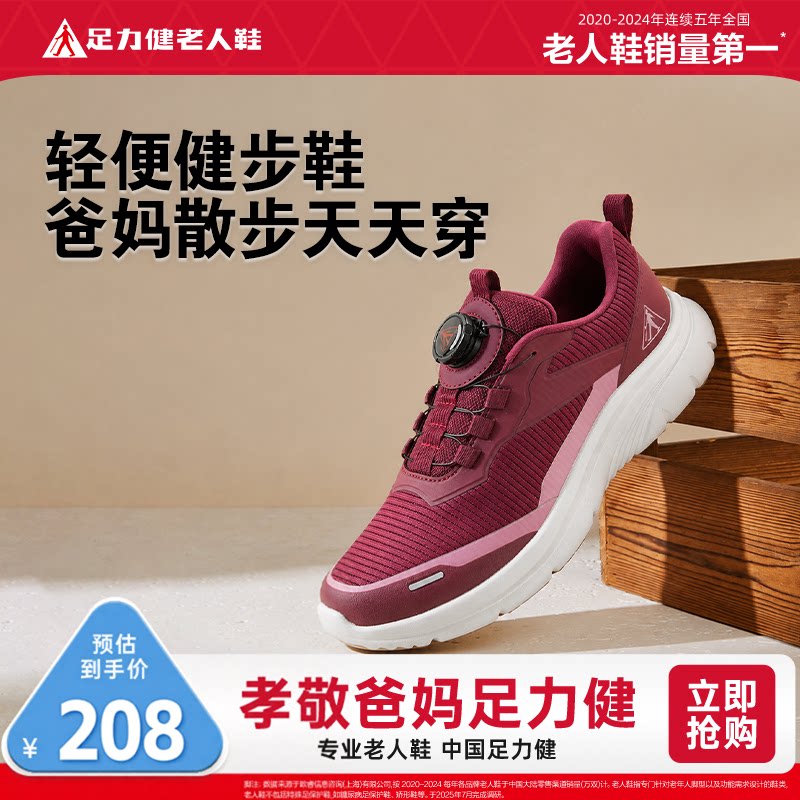 足力健旗舰店秋季健步鞋