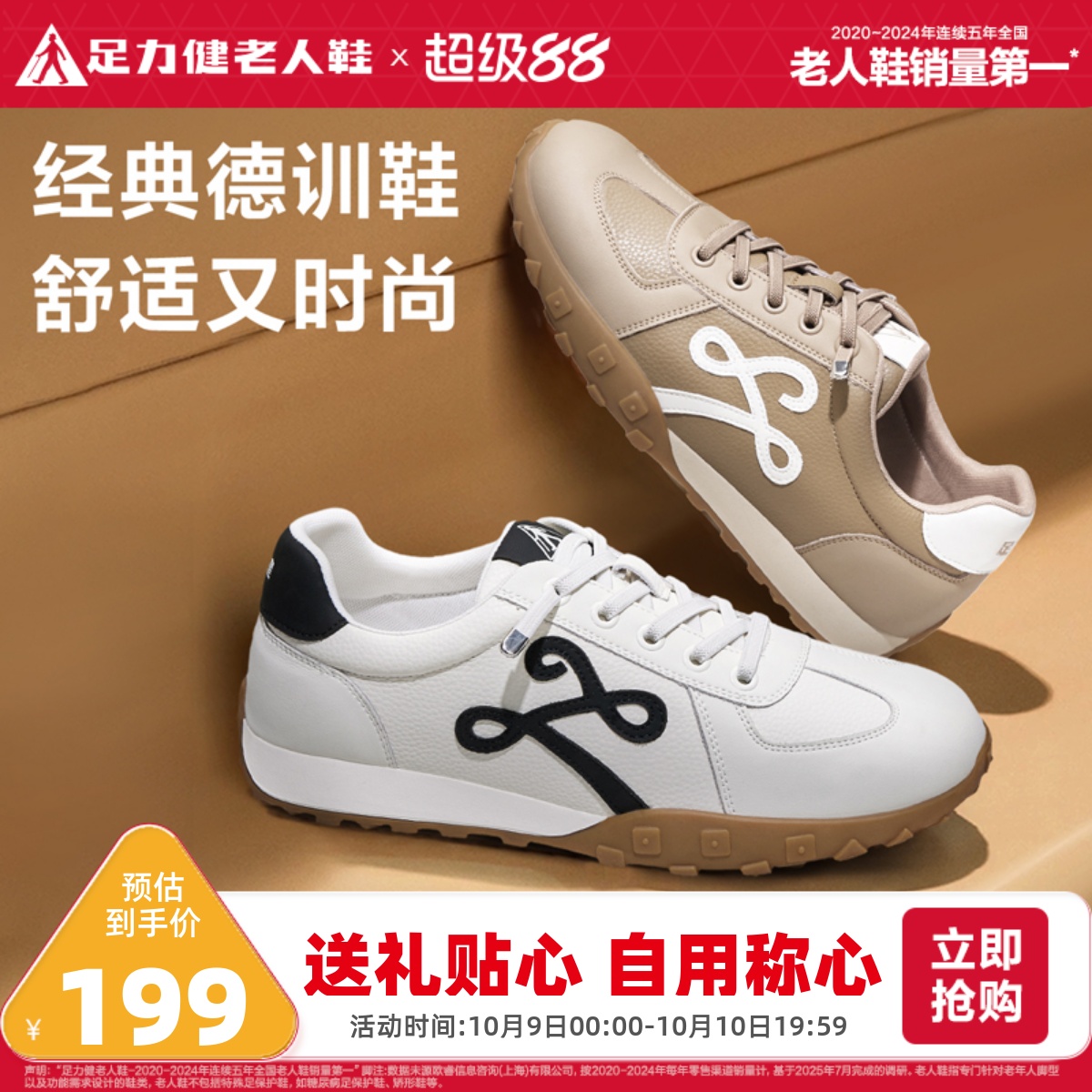 足力健老人鞋2025秋季新款休闲德训鞋耐磨防滑运动鞋不累脚板鞋