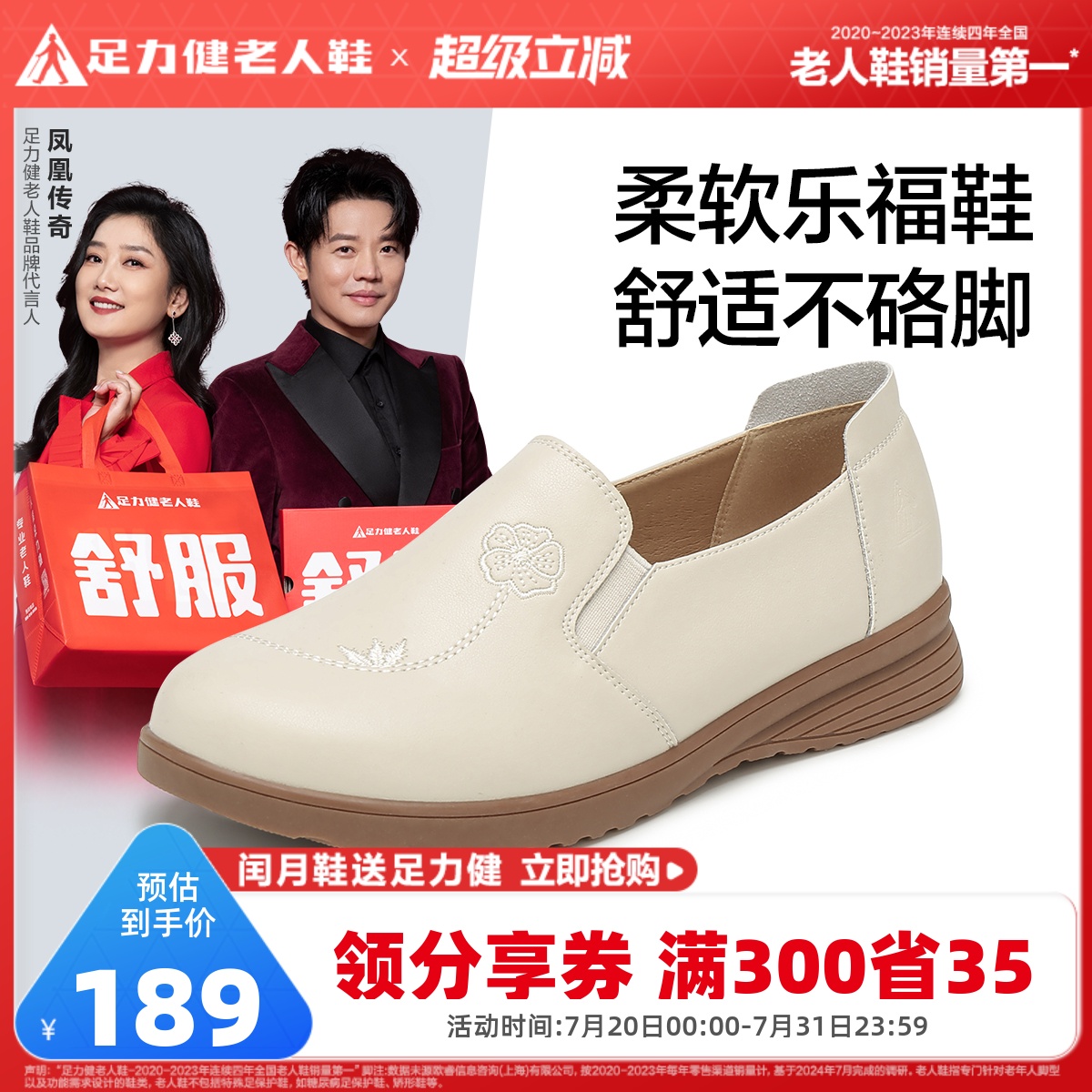 【闰月送礼】足力健夏季新品舒适不累脚一脚蹬中老年平底乐福鞋