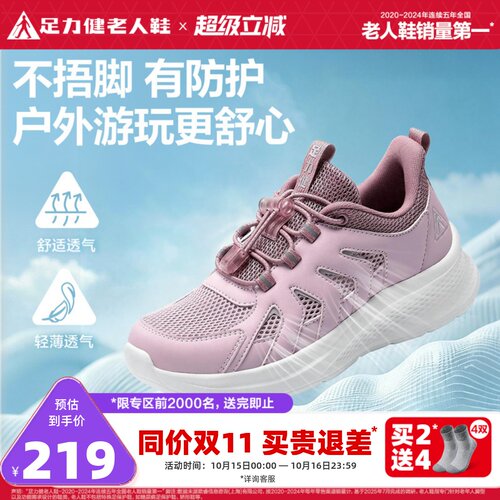 足力健老人鞋官方旗舰店正品