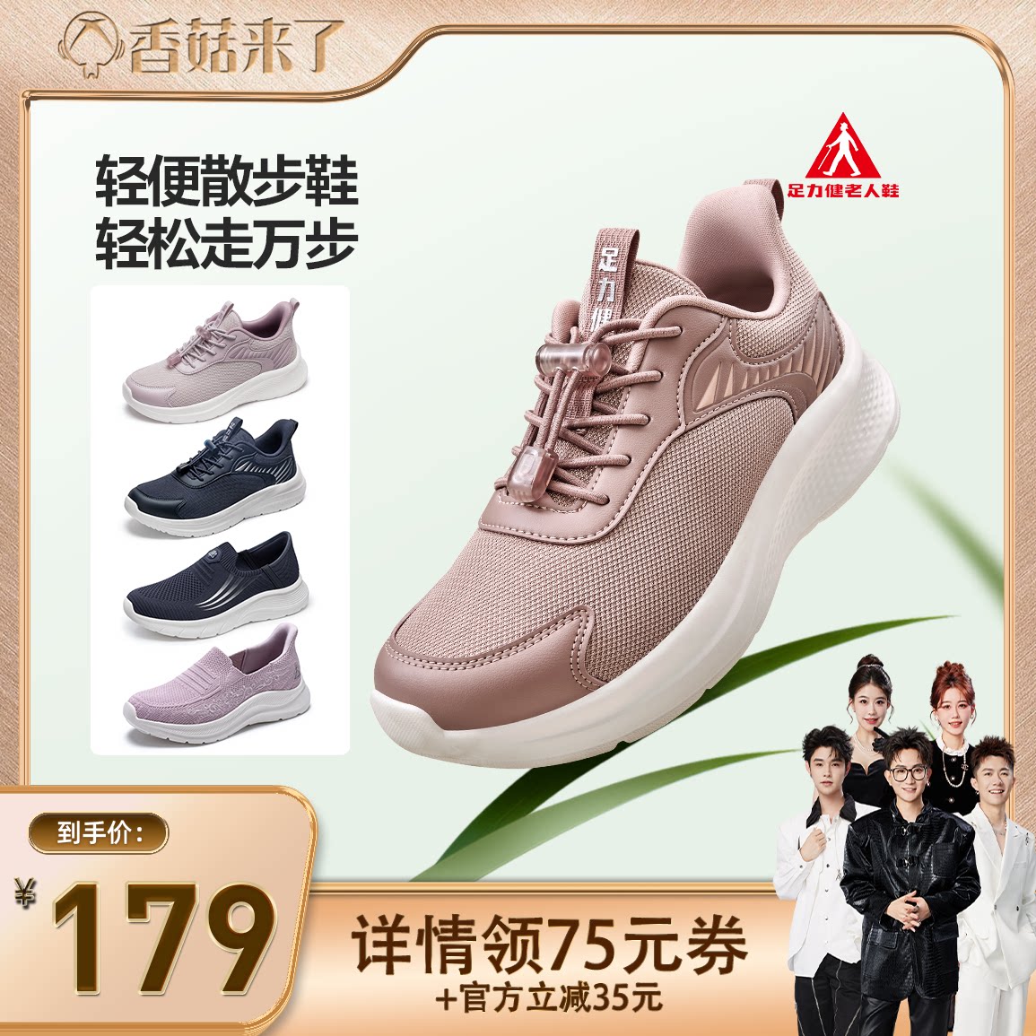 【香菇来了直播专享】足力健春季中老年软底缓震健步鞋防滑散步鞋