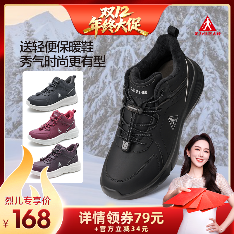 【烈儿宝贝直播间】足力健新品老人鞋加厚保暖加绒鞋