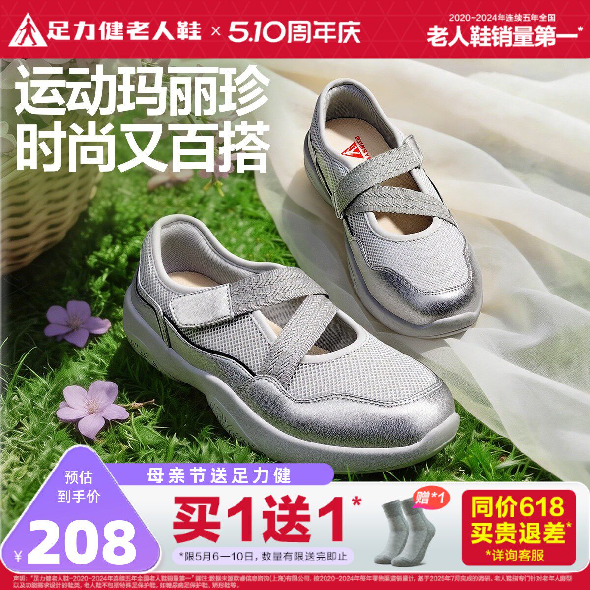 足力健旗舰店老人鞋玛丽珍鞋夏季新品老年休闲散步鞋妈妈鞋