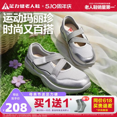 足力健旗舰店老人鞋玛丽珍鞋夏季新品老年休闲散步鞋妈妈鞋