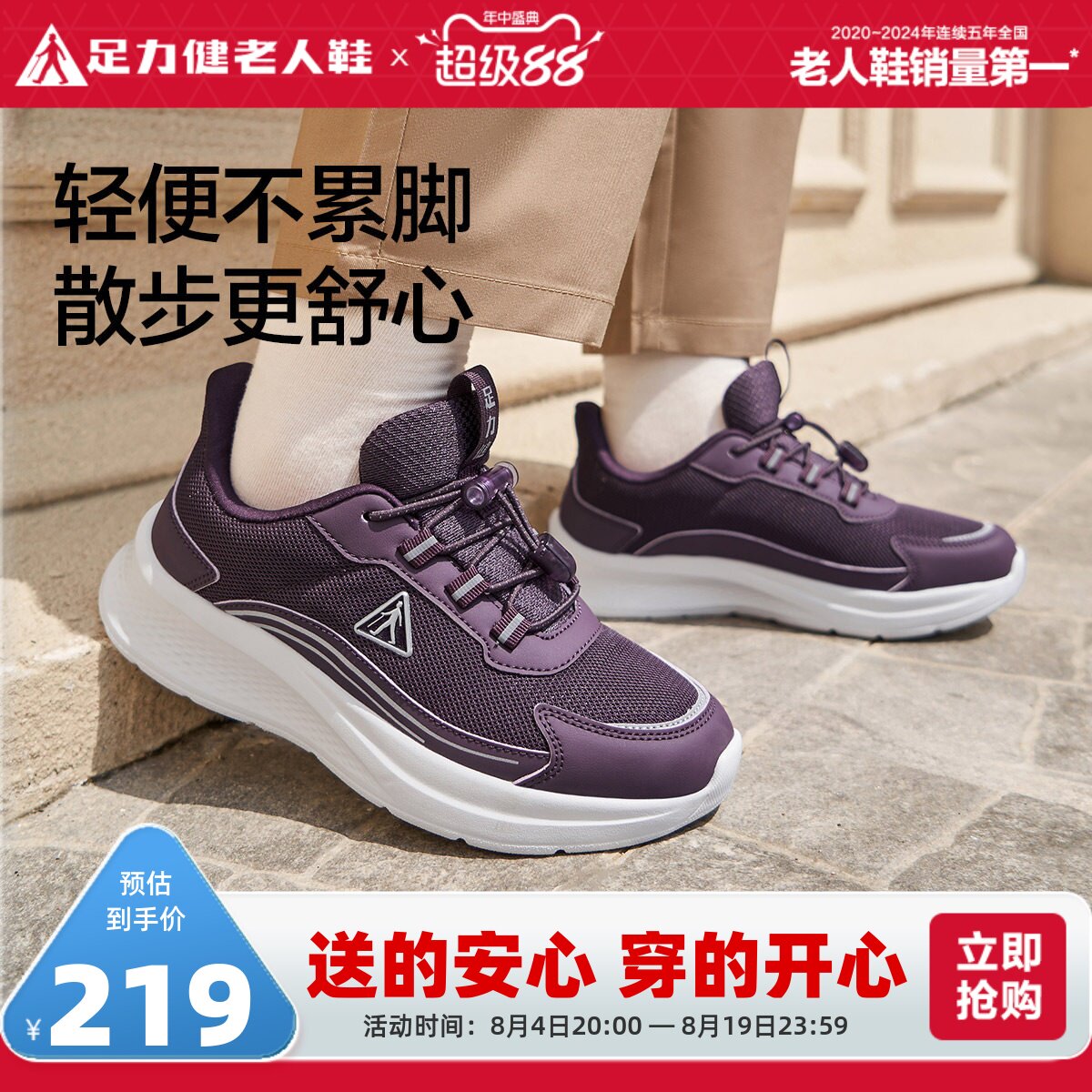 足力健老人鞋旗舰店健步鞋