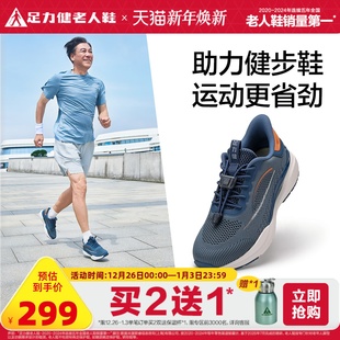 2025年秋季 薄荷凉爽鞋 新品 休闲运动爸爸鞋 男鞋 足力健旗舰店老人鞋