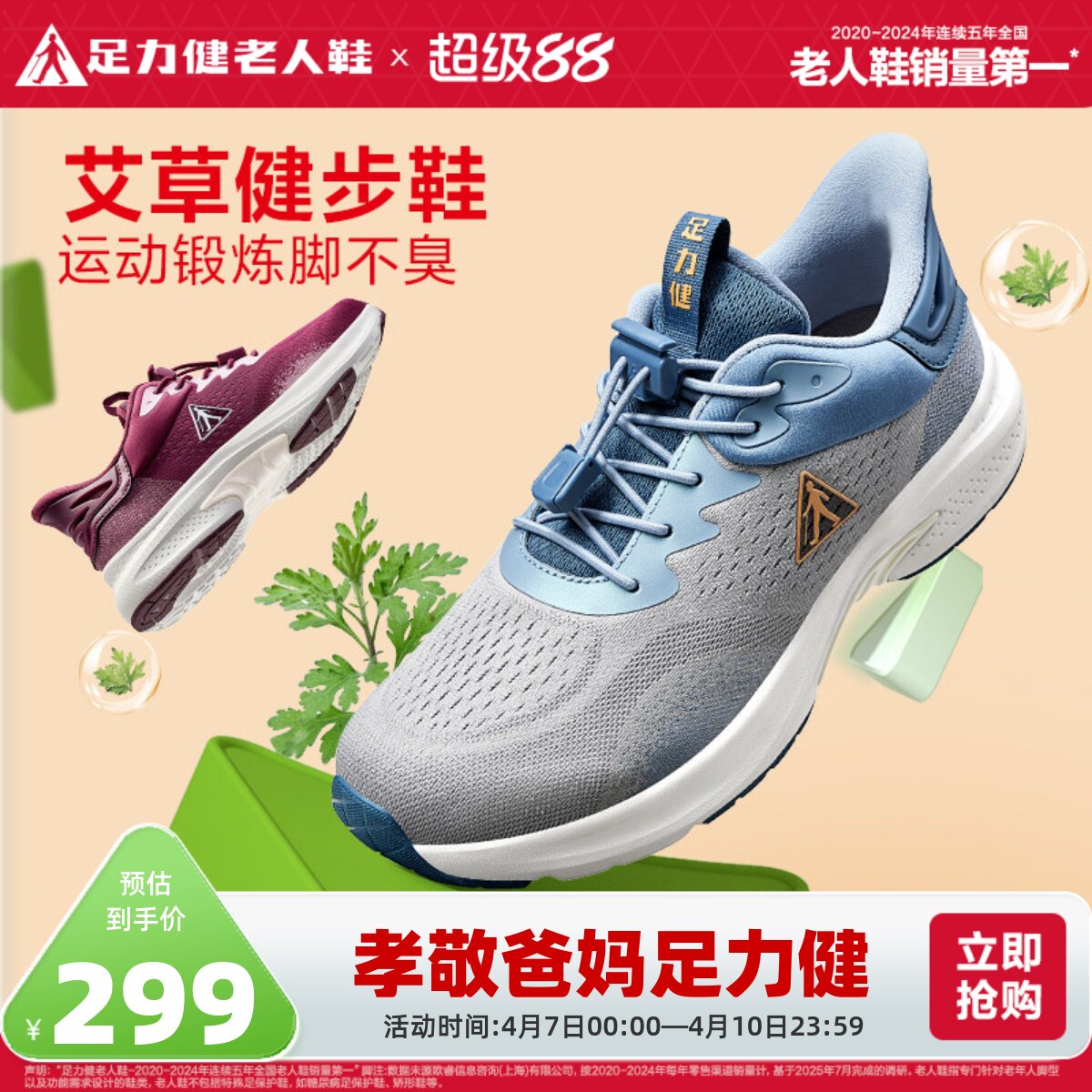 足力健足力健旗舰店轻便中老年艾草健步鞋男士休闲爸爸鞋运动跑步