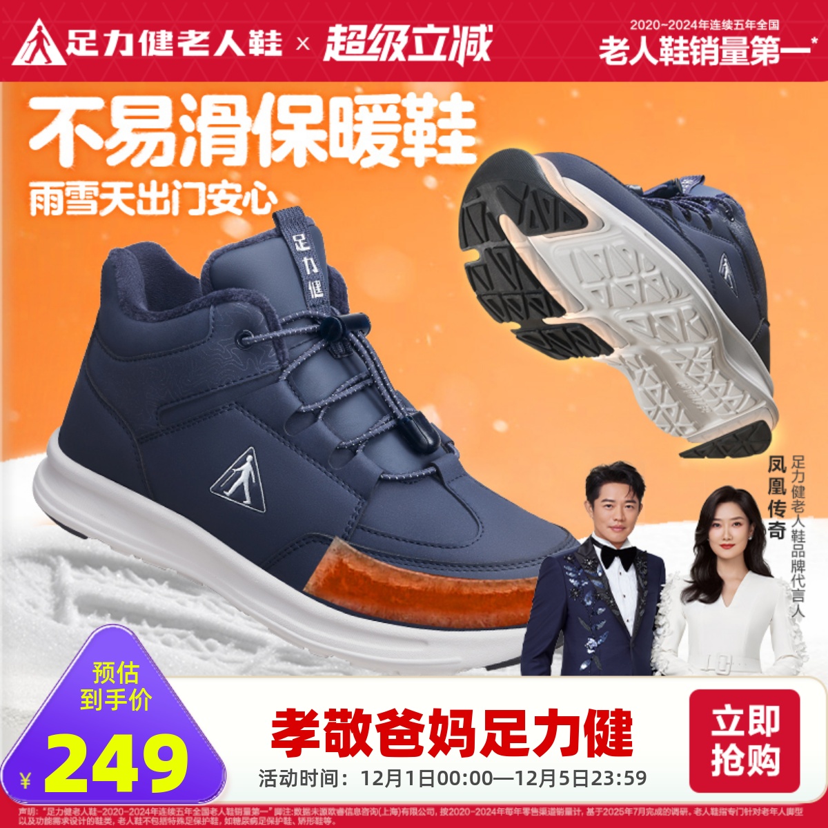 防滑保暖足力健老人鞋