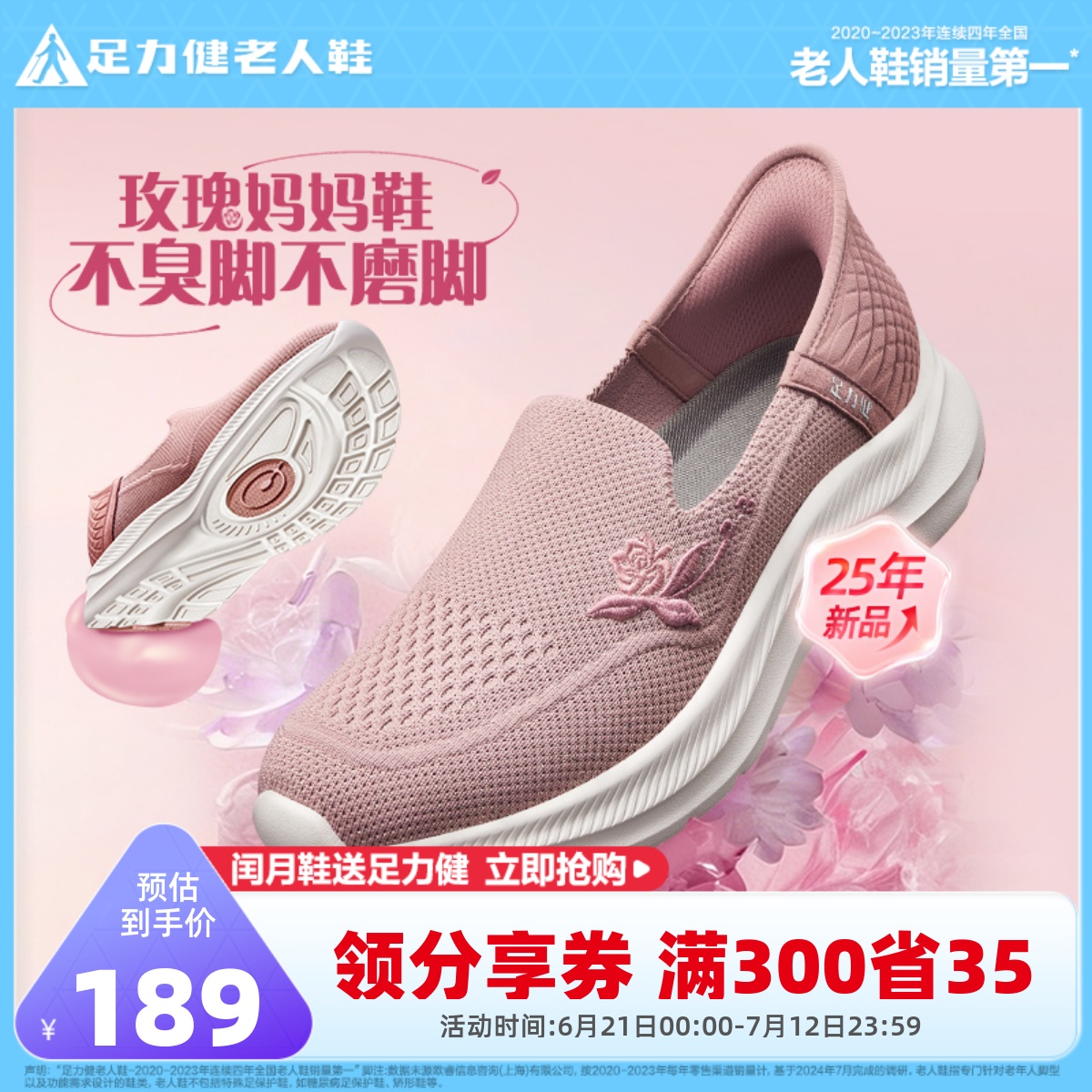 足力健媽媽鞋單鞋休閑艾草鞋春季