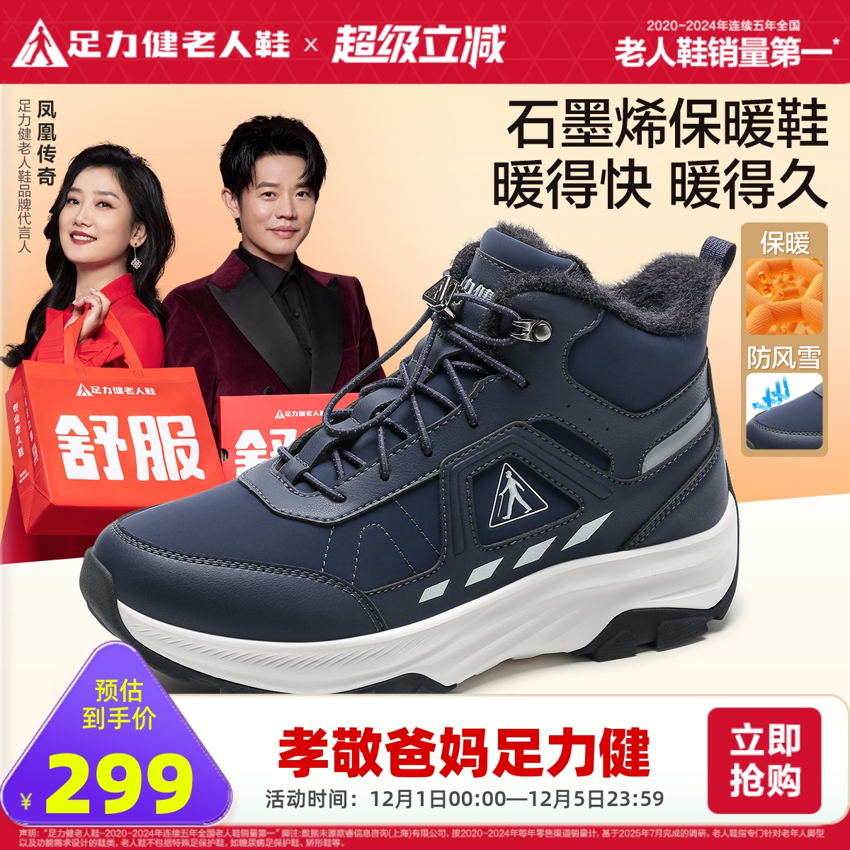 足力健旗舰店2025年冬季新款中老年保暖鞋石墨烯加绒休闲爸爸棉鞋