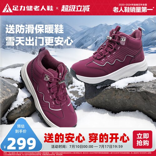 加绒加厚老人鞋足力健休闲