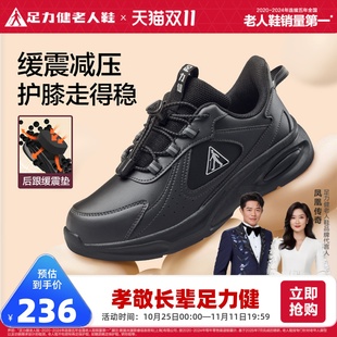 中老年緩震護膝健步鞋 足力健老人鞋 2025年秋季 新款 男 防滑散步鞋