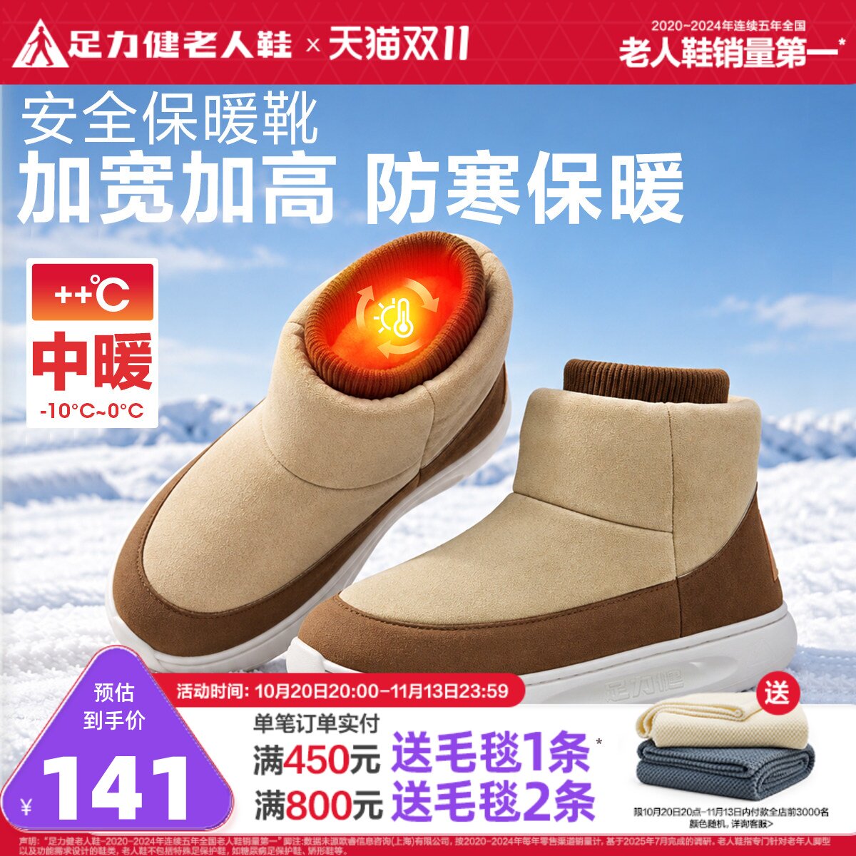 足力健老人鞋加绒保暖