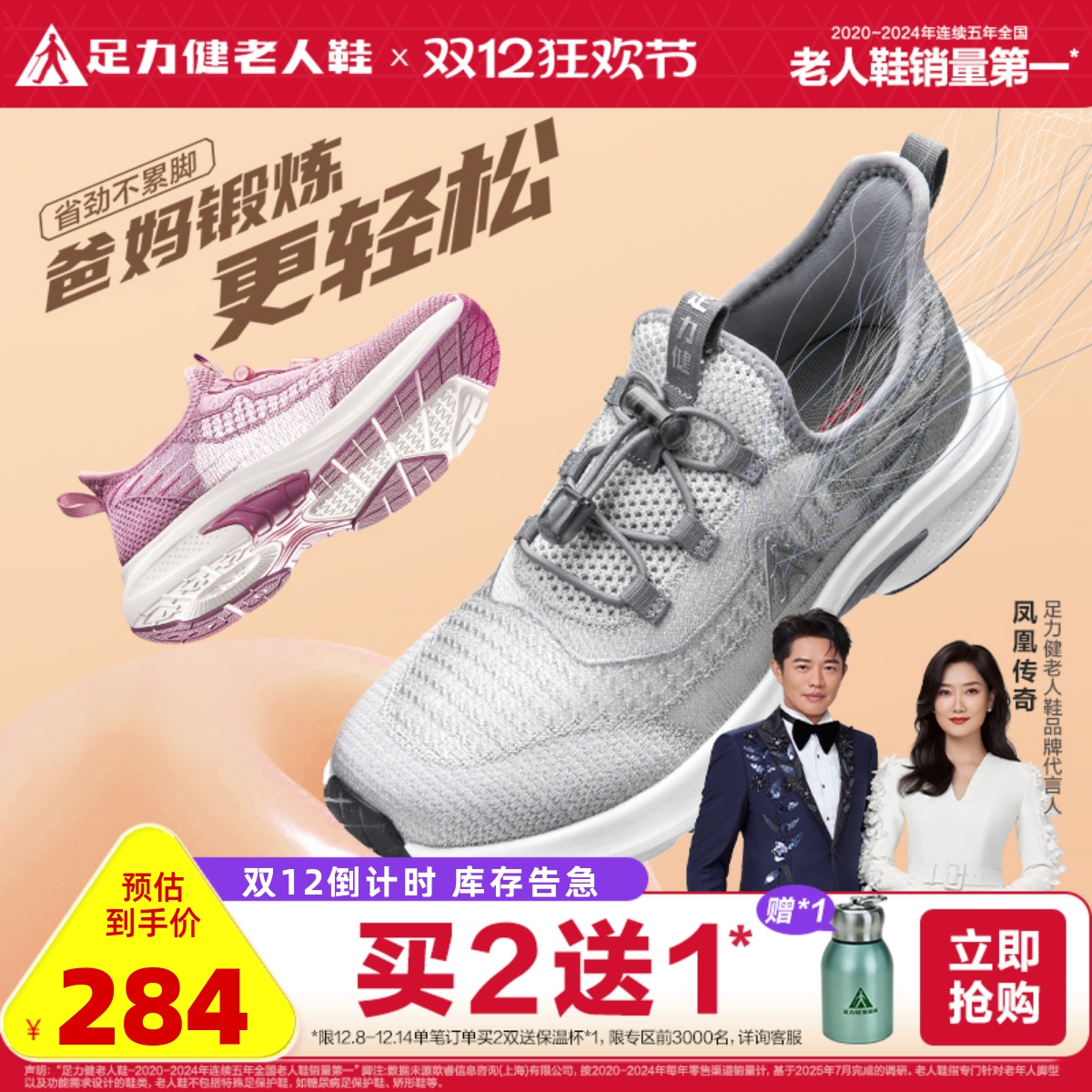 足力健2024年夏季旗舰店老人鞋