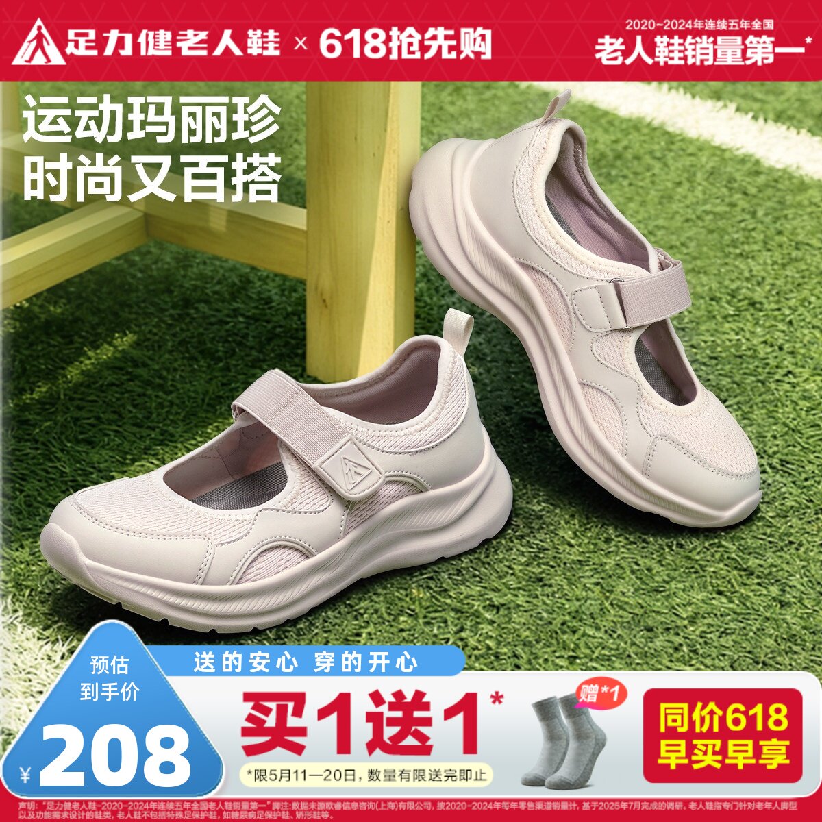 足力健老人鞋旗舰店2026夏季新品玛丽珍鞋女老年休闲散步鞋妈妈鞋