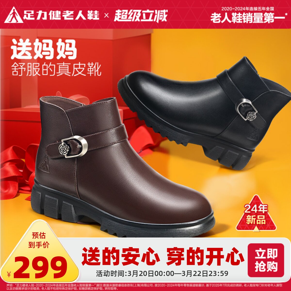 足力健老人鞋旗舰店冬季皮靴中年妈妈靴时尚真皮短靴靴子耐磨皮鞋