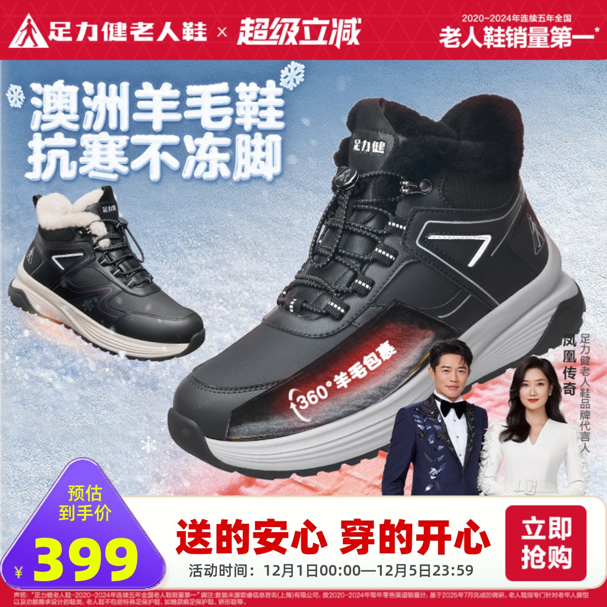 足力健老人鞋旗舰店2024年冬新男雪地靴保暖加厚羊毛加绒老人棉鞋 - 封面