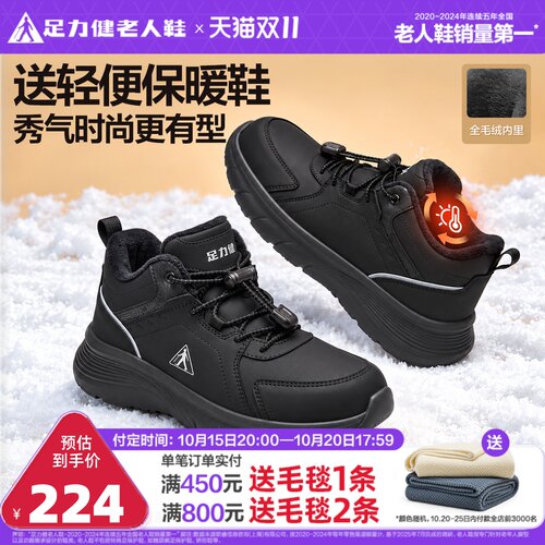 足力健老人鞋防滑保暖鞋