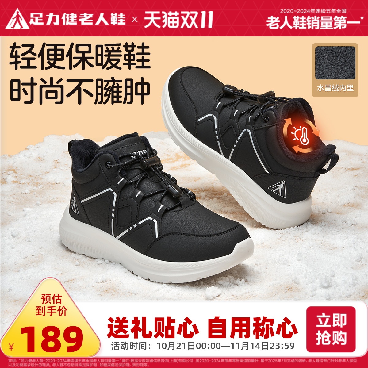 足力健老人鞋防滑保暖鞋