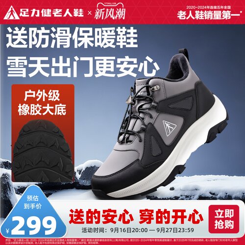 足力健老人鞋官方旗舰店正品