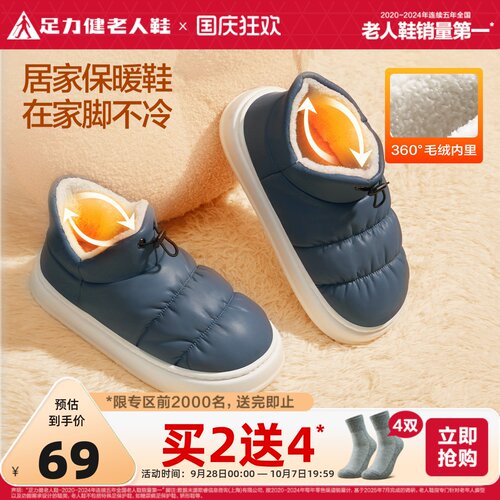 足力健棉拖冬季加绒保暖