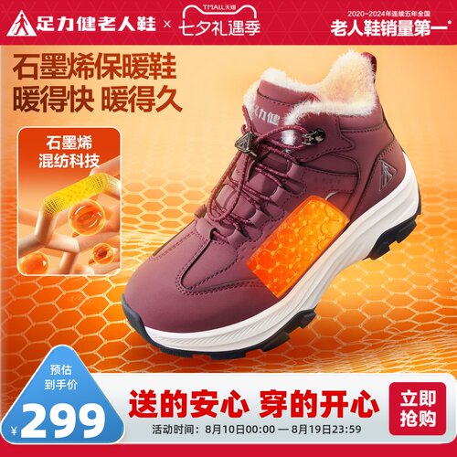足力健老人鞋旗舰店休闲加绒加厚