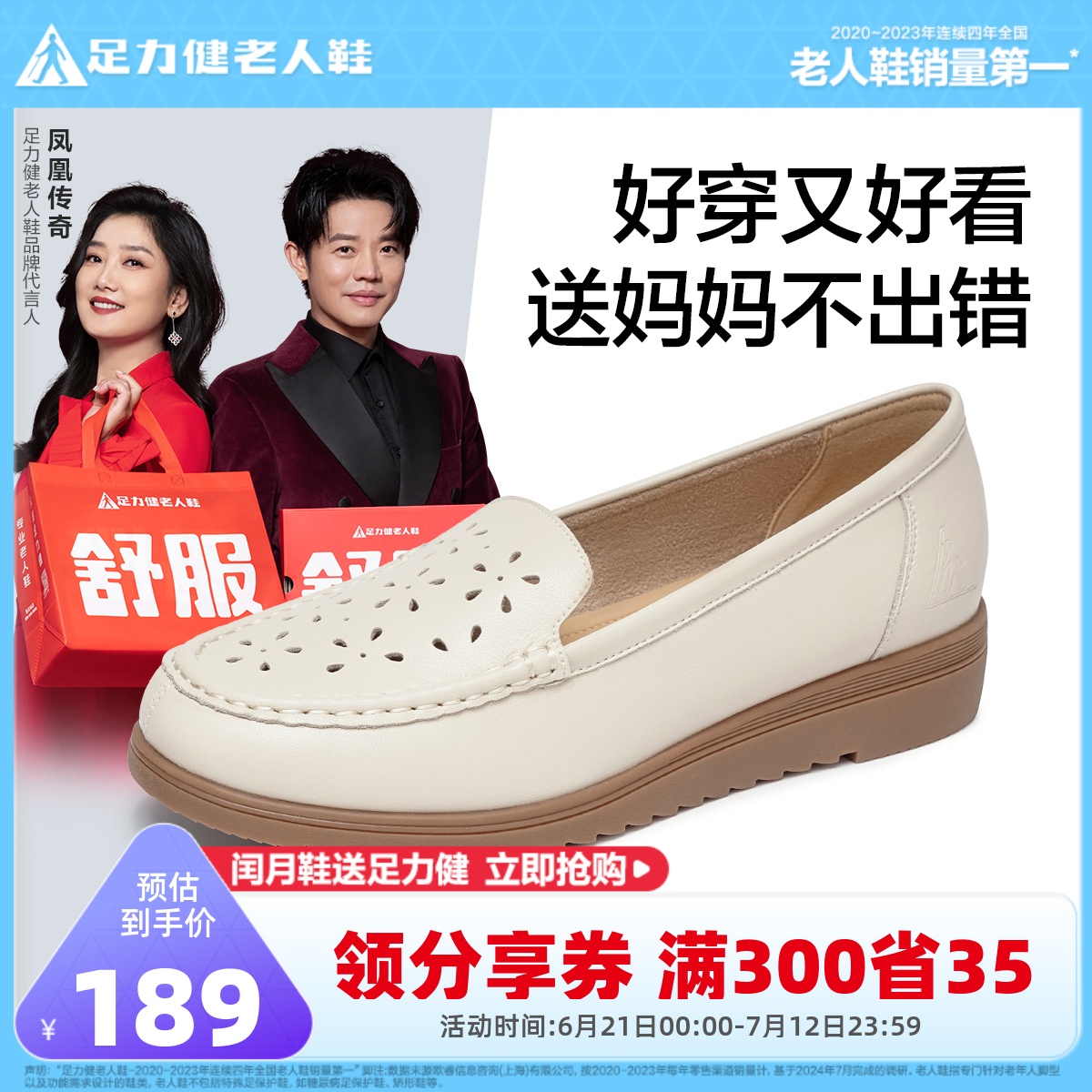 春夏足力健老人鞋舒適軟底