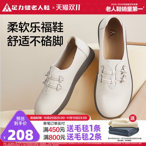 足力健老人鞋舒适平底乐福鞋