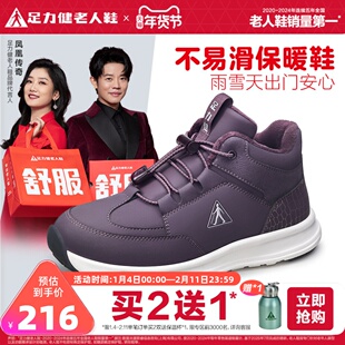 软底休闲中老年人加绒高帮皮面妈妈鞋 足力健旗舰店2024年冬季 新款