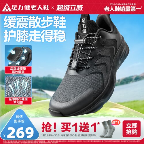 足力健老人鞋官方旗舰店散步鞋