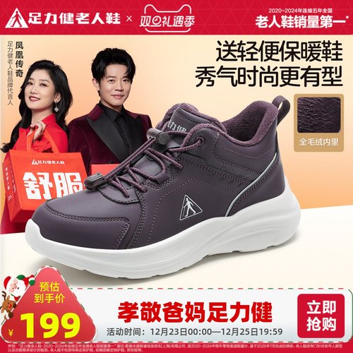 足力健休闲加绒加厚老人鞋
