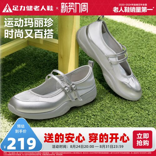 足力健老人鞋旗舰店玛丽珍鞋
