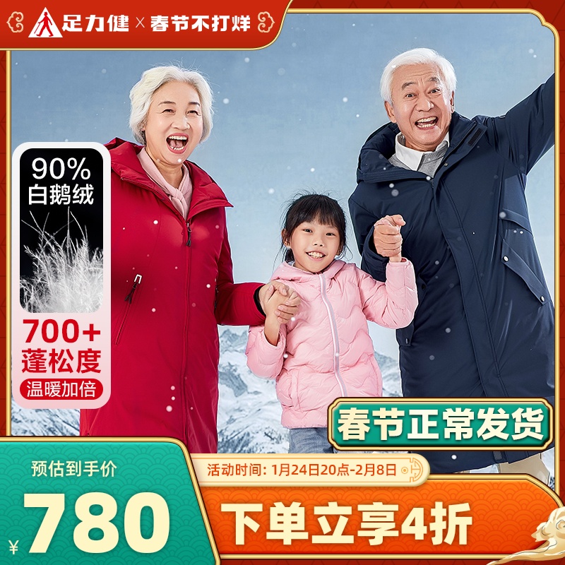 足力健羽绒服2021冬新款男士中长款保暖加厚鹅绒外套中年爸爸大衣