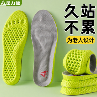 足力健艾草鞋垫男款吸汗防臭运动气垫减震女透气踩屎感夏季老人