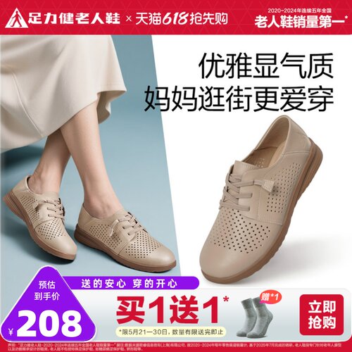 足力健老人鞋官方旗舰店正品