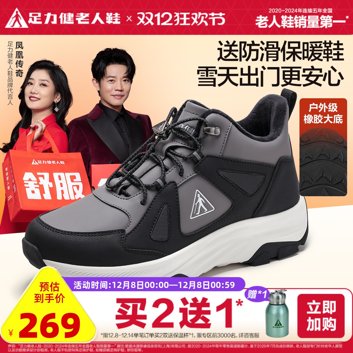 足力健旗舰店保暖鞋冬季