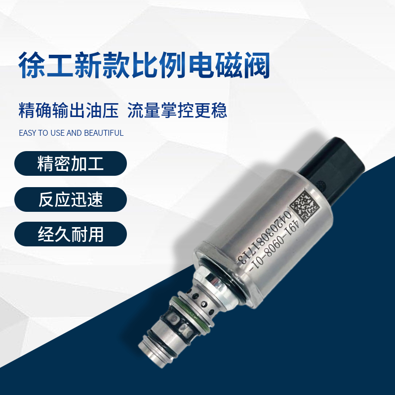 挖掘机配件徐工60/75/80先导安全锁比例电磁阀 F06-12D1AAB-A01B