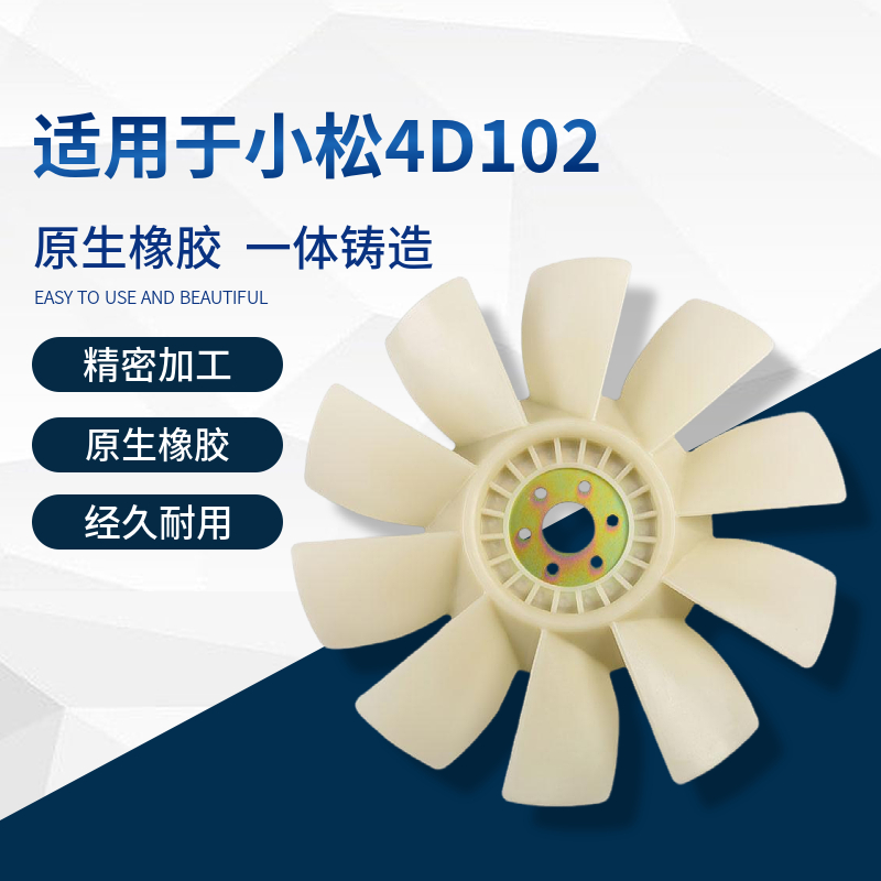 适用于小松PC100 120-6发动机风扇叶 小松挖机散热器风扇叶4D102