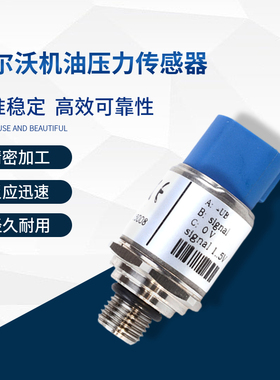 挖掘机配件沃尔沃EC220D EC380D EC480D机油压力传感器31Q8-40510