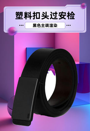 塑料扣头皮带平滑扣防金属过敏男打孔裤带男潮百搭无铁皮扣钉腰带
