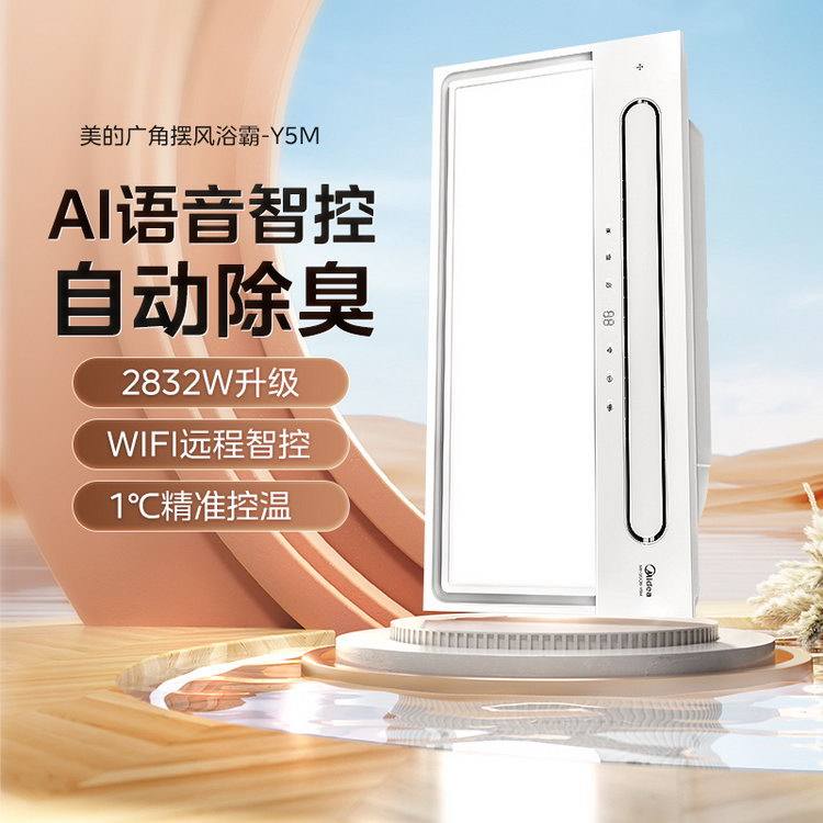 美的浴霸Y5M照明排气一体 实体店同款