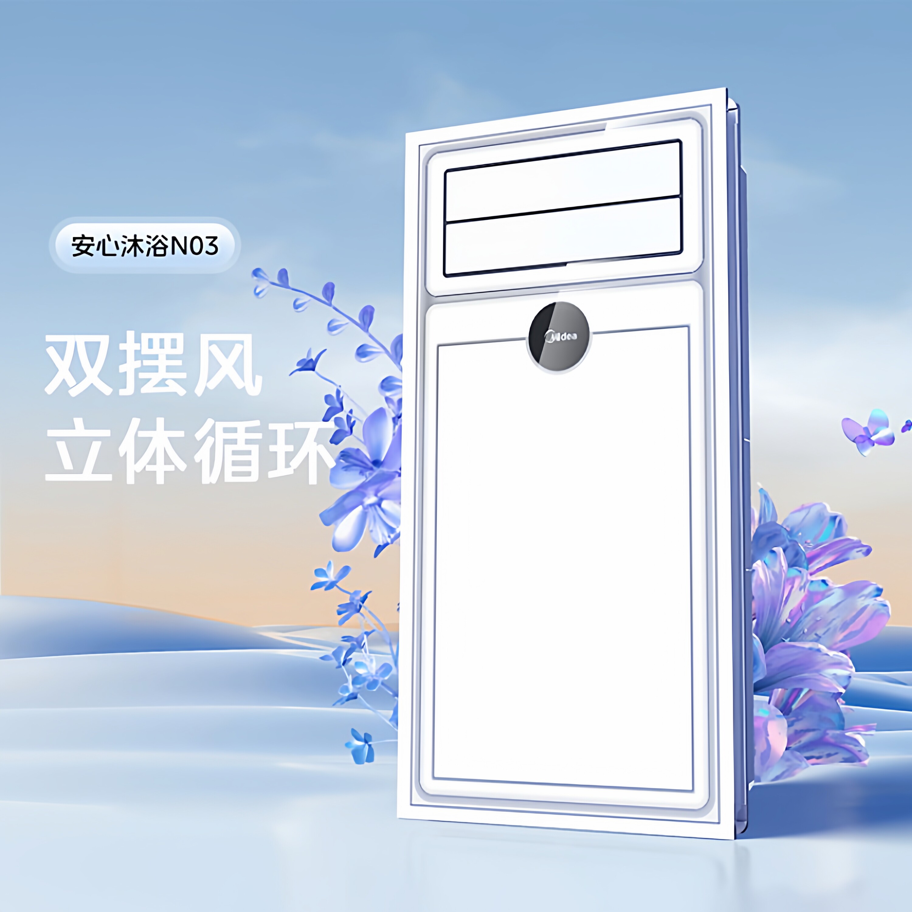 美的浴霸N03暖气排气照明一体式2600w双电机