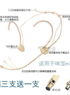 适用于咪宝mipro四针耳挂式小蜜蜂头戴麦克风戏曲剧舞台话筒耳麦