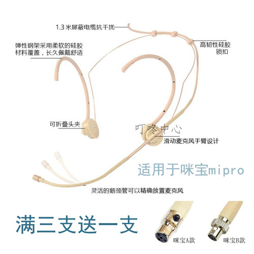 适用于咪宝mipro四针耳挂式小蜜蜂头戴麦克风戏曲剧舞台话筒耳麦