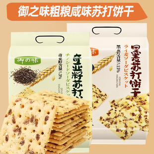 御之味黑麦奇亚籽苏打饼干348g袋装 粗粮咸饼干办公室代餐零食小吃