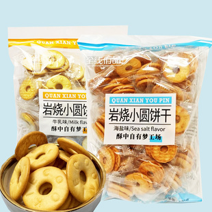 全线侑品岩烧小圆饼干230g袋装办公室下午茶点心薄脆饼干休闲零食