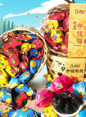 梅趣味竹篮手扭梅粽叶橄榄盒装节日礼品手信特产蜜饯果脯休闲零食