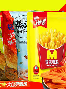 闽男爱麦麦薯条袋装番茄味空心薯棒大虾片抱抱袋女生礼物零食礼包