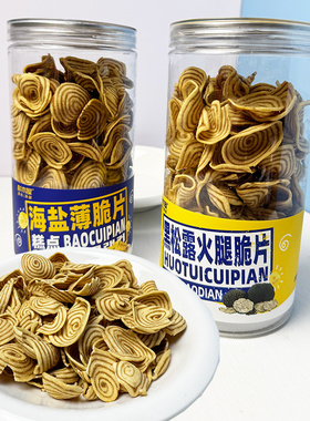 衫木屋海盐薄脆片190g罐装潮汕薄脆片椒盐薄片脆片小吃休闲食品